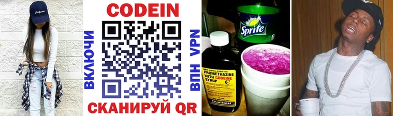 Codein напиток Lean (лин) Краснообск